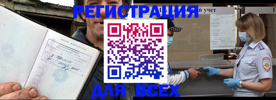 купить прописку в Ливны