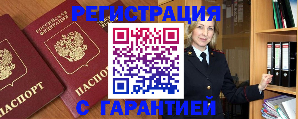 временная регистрация недорого в Ливны