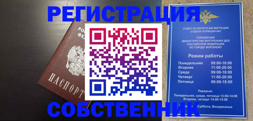 временная прописка в Ливны