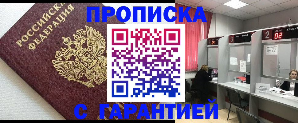 прописка в квартире в Ливны